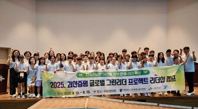 [교육지원청] 글로벌그린리더 리더십 캠프(3기) (1)