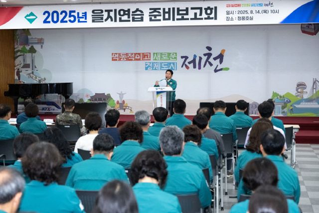 제천시 2025 을지연습 준비보고회 개최1 (1)