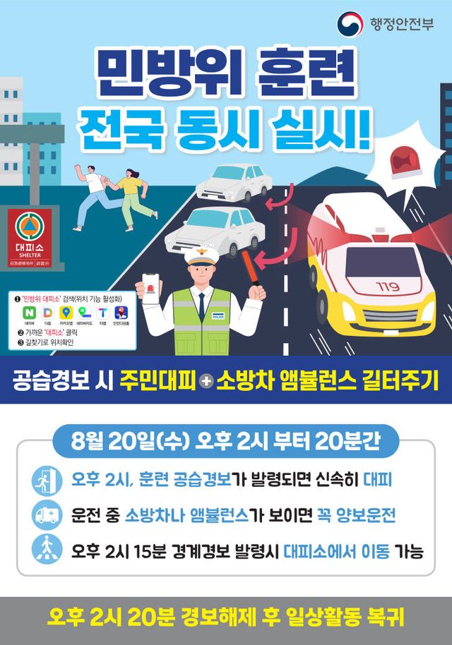 을지연습 연계 공습 대비 민방위 대피훈련 실시