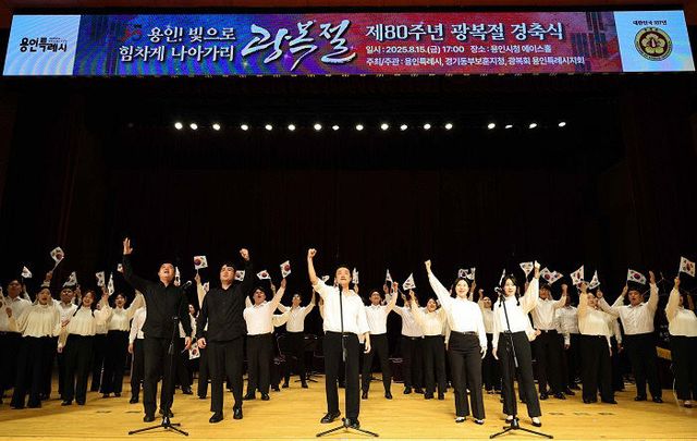 1-4. 용인특례시가 개최한 제80주년 광복절 경축식