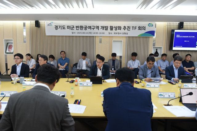 반환공여구역 개발 활성화 TF 회의 보도자료1