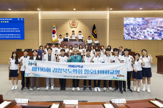 2025.08.14 청소년 의회교실-영해중학교(보도)