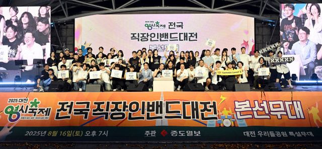 20250817-전국직장인밴드