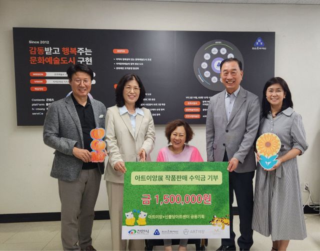 천안문화재단(아트이앙 기부금 전달)
