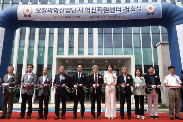 오창과학산업단지 혁신지원센터 개소식