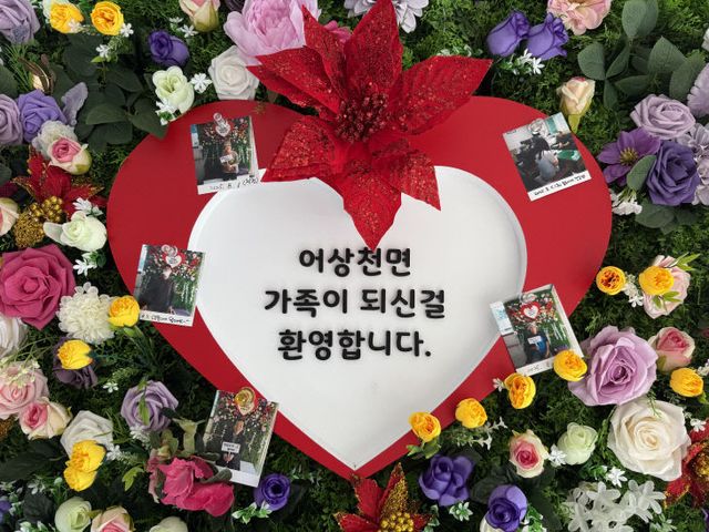 보도 4) 어상천면 환영 포토존(2)