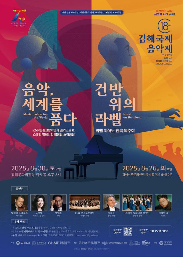 제18회 김해국제음악제 포스터