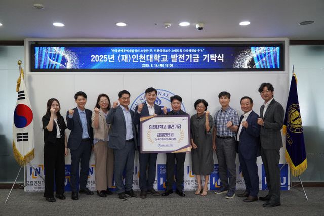 한국관세무역개발원 발전기금 기탁