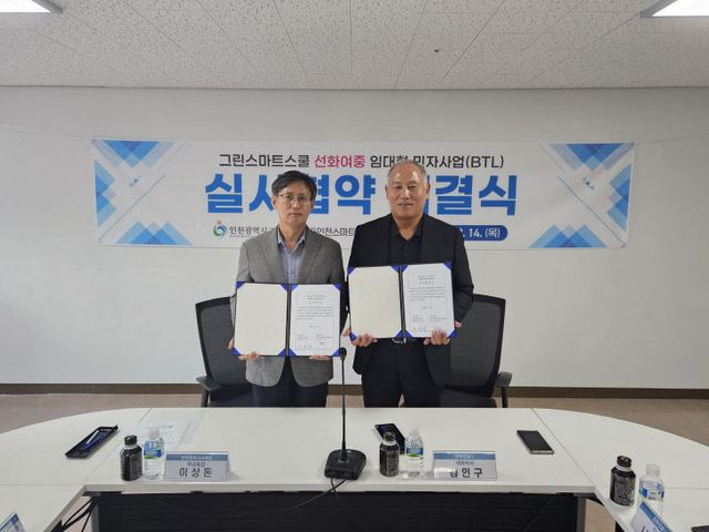 민자사업(BTL) 실시협약 체결