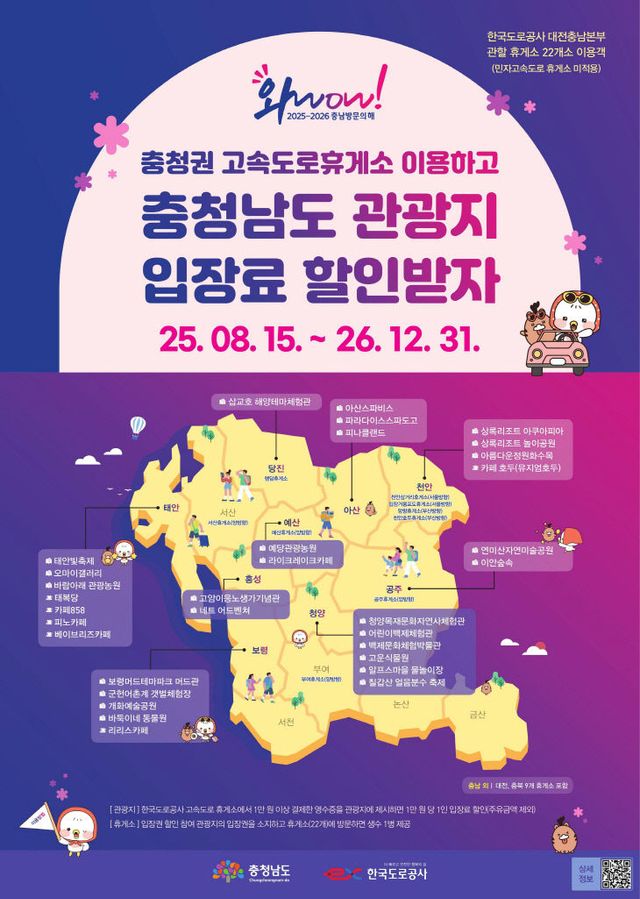 청양 휴게소 이용객 관광지 입장권 할인