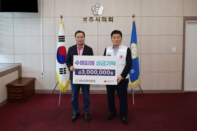 충북시군의회의장협의회, 수해피해 극복 성금 300만 원 기탁