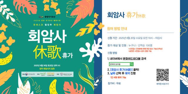 양주시립회암사지 박물관, 2025 생생 국가유산 프로그램 회암사