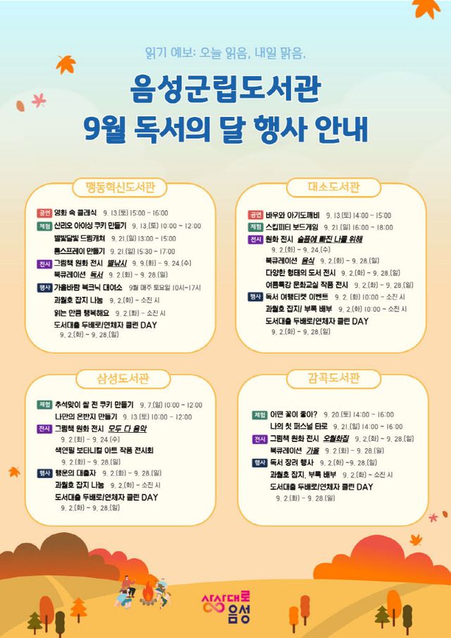 5. 음성군립도서관, 2025년 ‘독서의 달’ 행사 운영_안내문