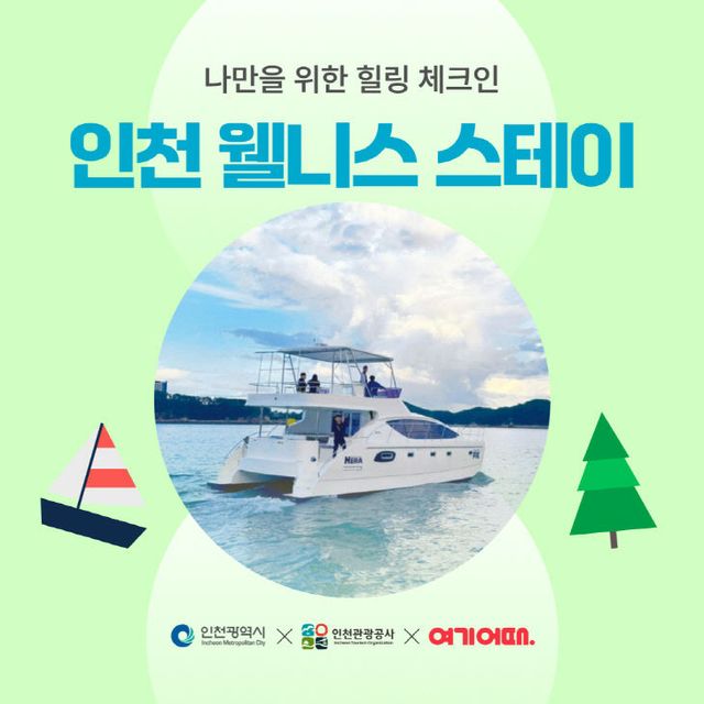 메인 배너(여기어때) 이미지