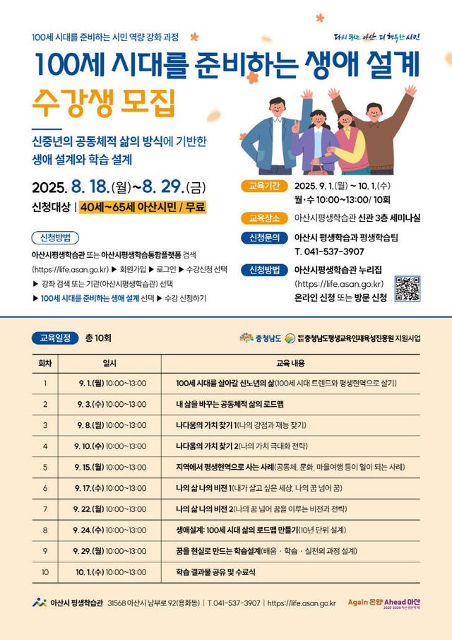 9. 아산시 평생학습관, 신중년을 위한 생애 설계 교육 실시