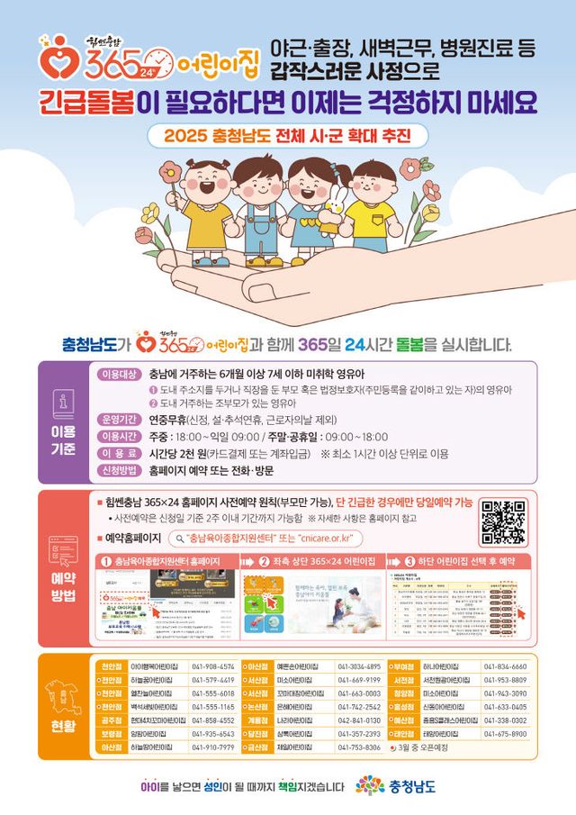 청양 힘쎈충남 365X24 어린이집