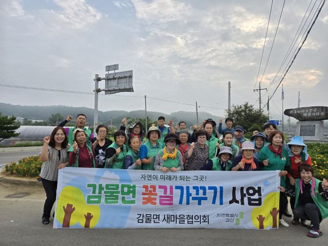 감물면 새마을회, 아름다운 꽃길 가꾸기 환경정비 실시