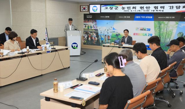 고창군 농민회 현안 협력 간담회