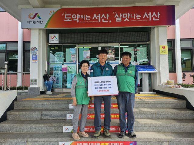 0818 음암면 새마을협의회 성금 기탁