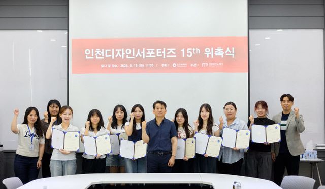 (사진) 인천디자인서포터즈 15기 위촉식