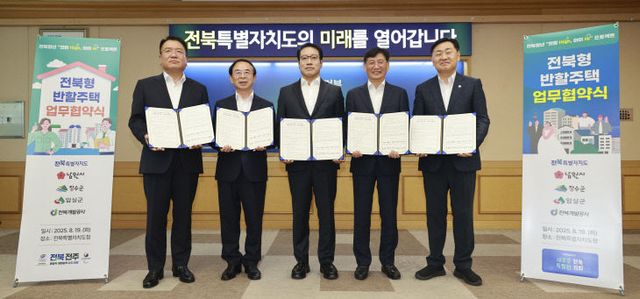 2025-08-19 전북형 반할주택 업무협약 체결식-5