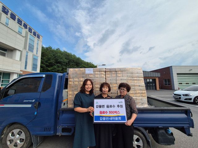 감물면 새마을회 취약계층에 음료 500박스 기탁
