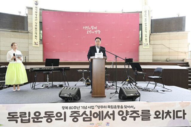 양주시, 시민 650여 명과 함께 광복 80주년 ‘독립운동의 중심