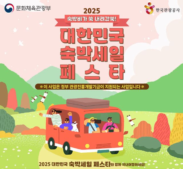 숙박세일페스타 포스터