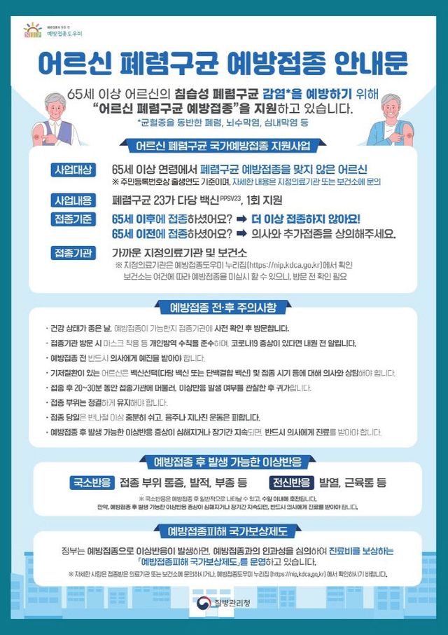 사진2) 대전 서구 폐렴구균 무료 예방접종 홍보물