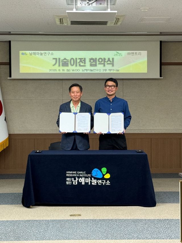 4. 남해마늘연구소, 기술이전 협약