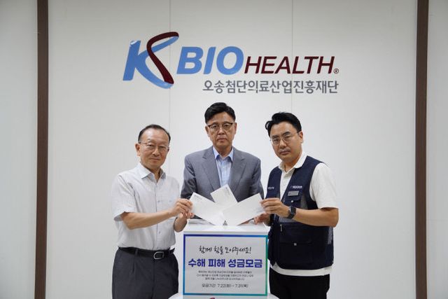 KBIOHealth, 수해 지원 성금 모금