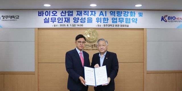 KBIOHealth-청주대학교 업무협약
