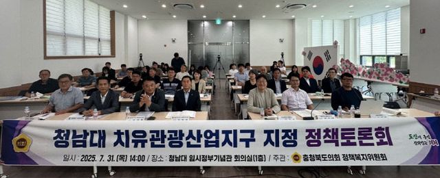 청남대 치유관광산업지구 지정 정책토론회1