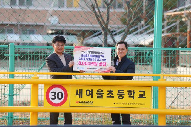 [사진자료4] 어린이 보호구역 안전펜스 전달식