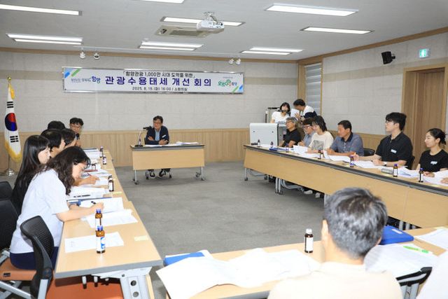 함양군 관광수용태세 개선회의 개최 (1)