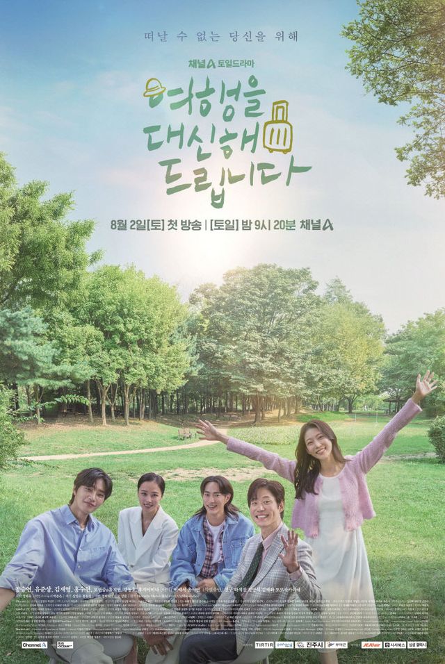 “진주, 드라마 속 여행지로 만나다”