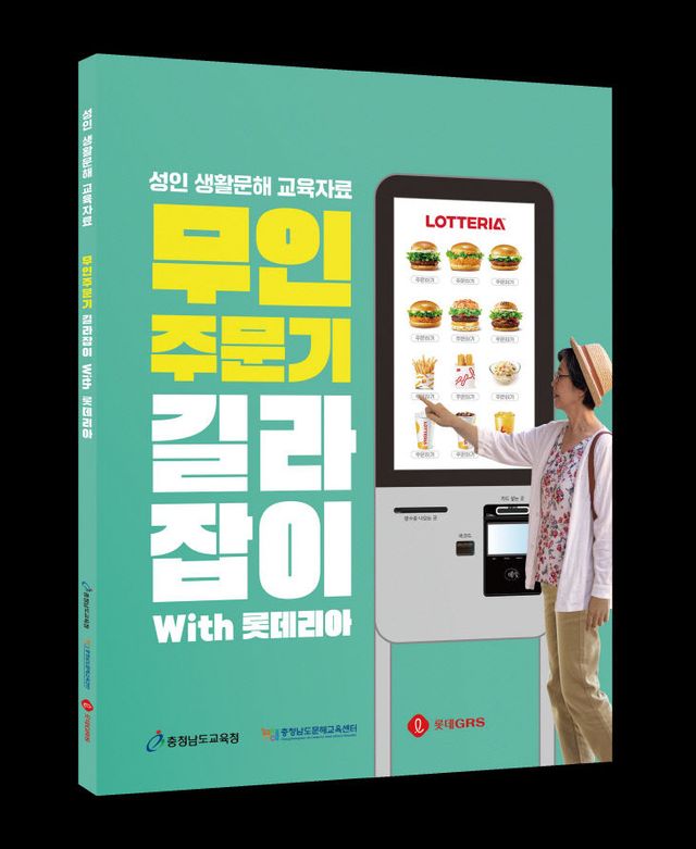 어르신 맞춤형 디지털 문해교육 자료(표지)