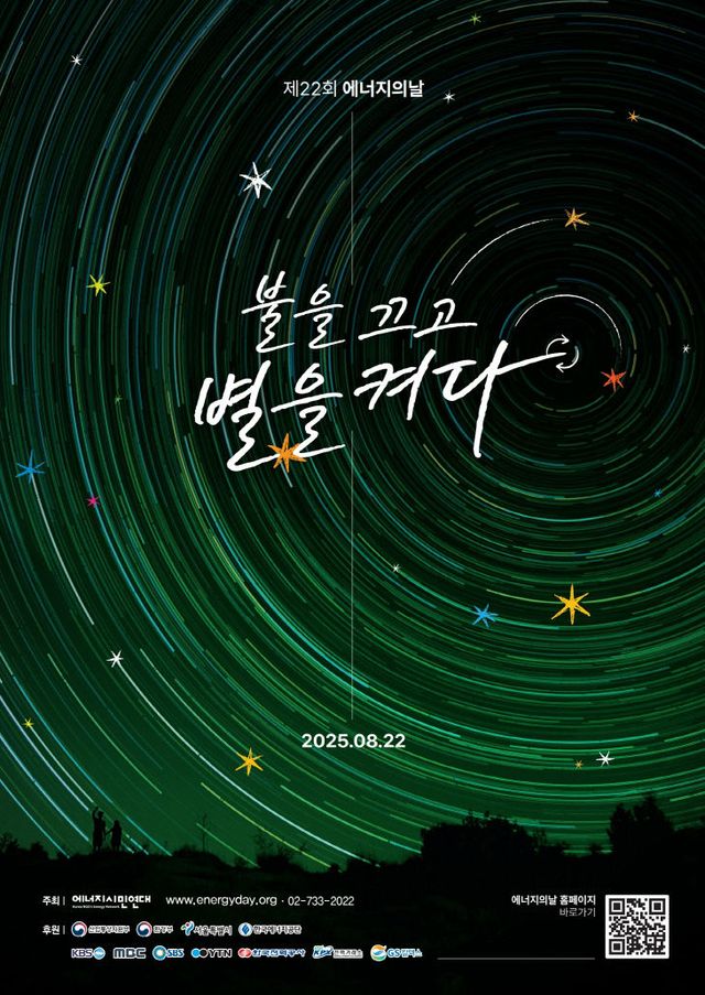 안양시, 제22회 에너지의날 포스터(에너지시민연대)