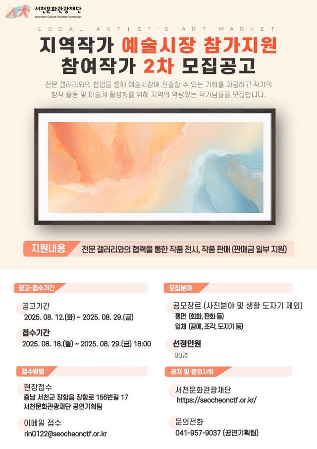 서천그림상점 2차 참여 작가 모집