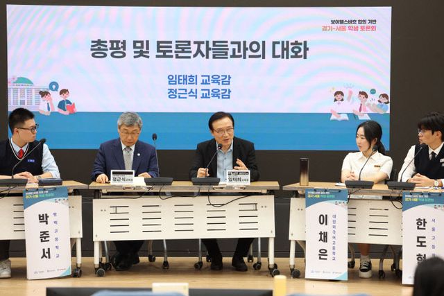 임태희 교육감, 경기·서울 학생 토론회