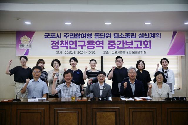 군포시의회 의원연구단체탄소중립 연구모임