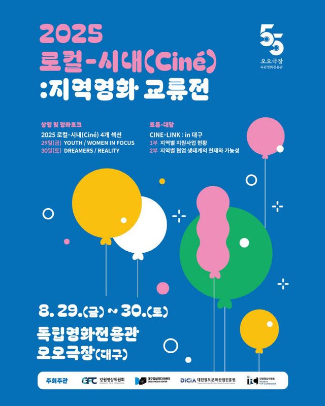 (포스터) 지역영화교류전