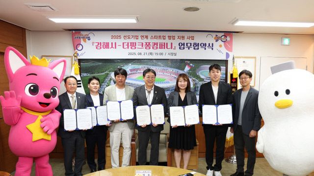 8.21(선도기업_스타트업 협업 지체결)1