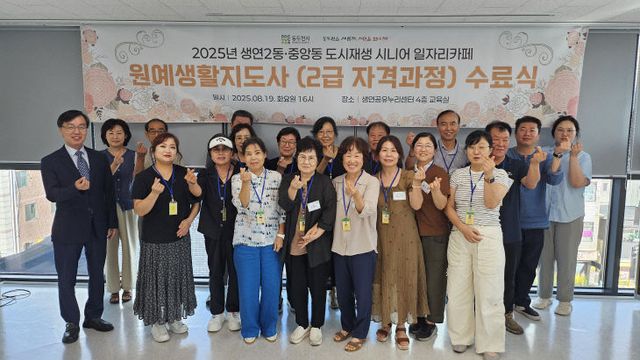 동두천시, 생연2동·중앙동 도시재생 사업으로 시니어 16명 원