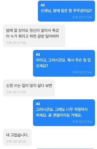 사진2) 대전 서구 케어콜 사업 대화 내용(2)