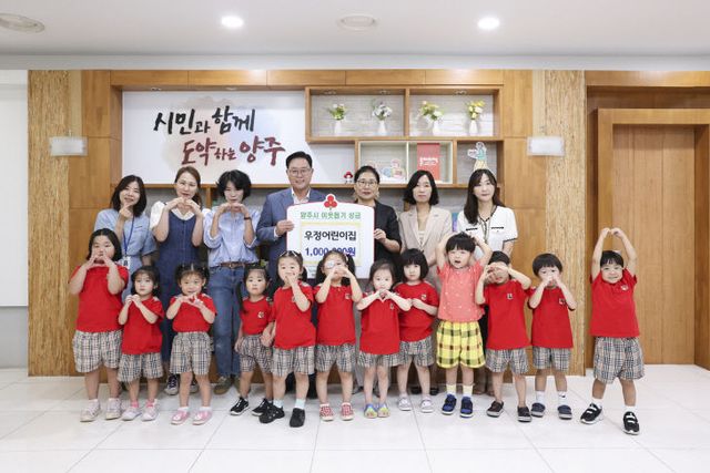 양주시 우정어린이집, 원아들과 함께 이웃돕기 성금 100만 원