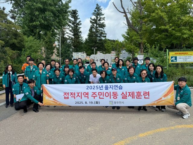 동두천시, 2025년 을지연습 접적지역 주민이동 실제훈련 실시