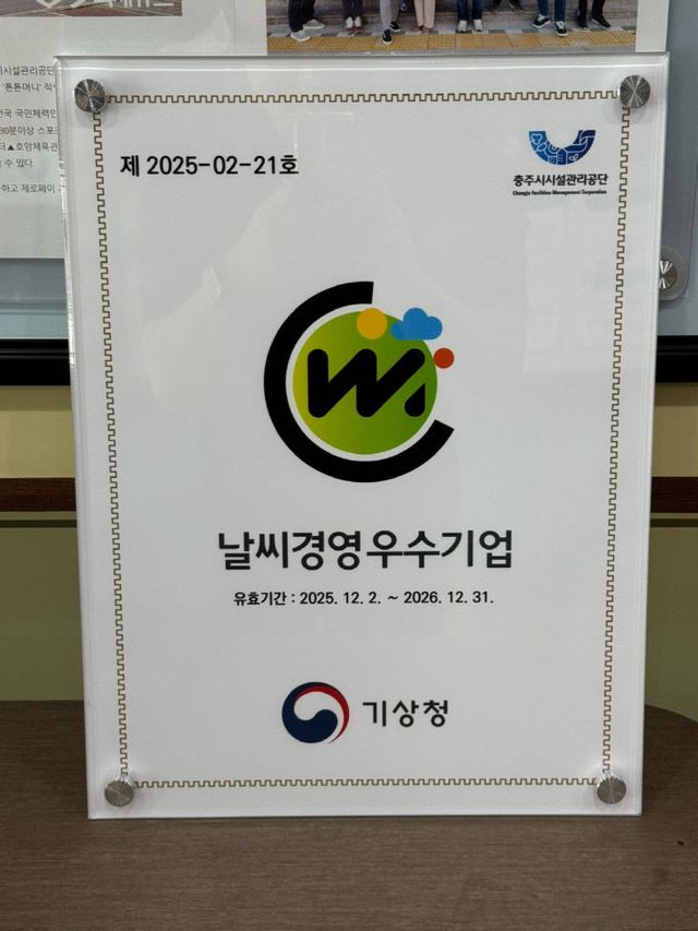 날씨경영우수기업 사진1