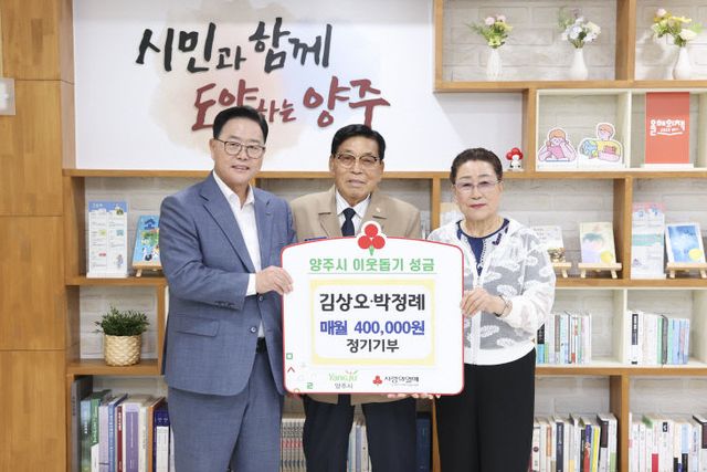 참전유공자 김상오.박정례 부부, 양주시에 이웃돕기 성금 기탁