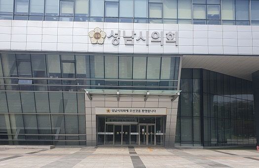 성남시회의회 전경